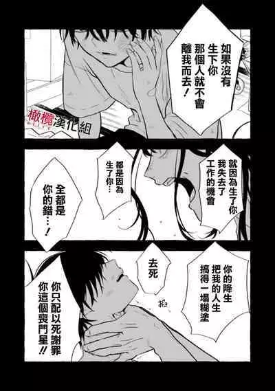 [Kotoko, Kamo] Sukui, SukuwareCh.1-9 | 乞救之噬，覆食殆尽 Ch.1-9 [Chinese] [橄榄汉化组]