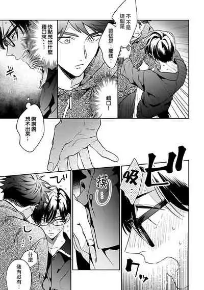 [Momose An] Yumenara Doko made Yurusaremasu ka? | 如果是梦的话能原谅到哪一步呢? Ch. 1-4 [Chinese] [冒险者公会] [Digital]