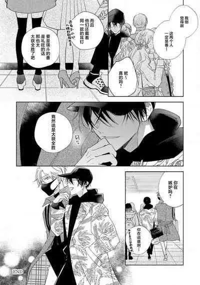 [Arata Licca] Boku no Tsugai wa Thoroughbred Ω - MY PARTNER IS THE THOROUGHBRED Ω | 我的恋人是纯种Ω 4-5 [Chinese] [莉赛特汉化组]