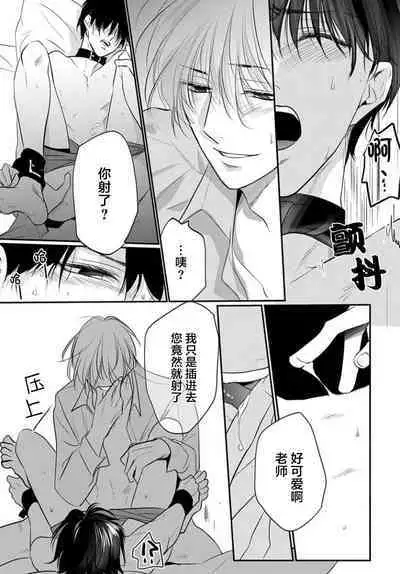 Sensei o Abakitai | 揭穿老师的真面目