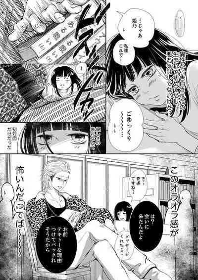 [Nanba Namiko] Juusei to Aegigoe ~ Uchinuku Tabi ni, Kikasero yo - Gun shot and Panting 1-3