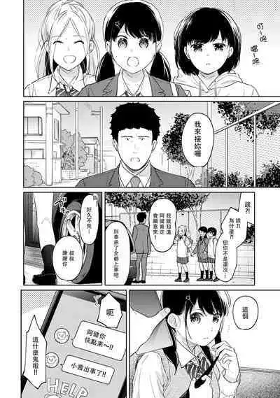 1LDK+JK Ikinari Doukyo? Micchaku!? Hatsu Ecchi!!? | 1LDK+JK 突然間展開同居？ 極度貼近！？初體驗！？ Ch. 18-41