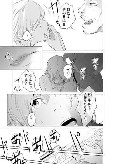 女騎士のはかりごと