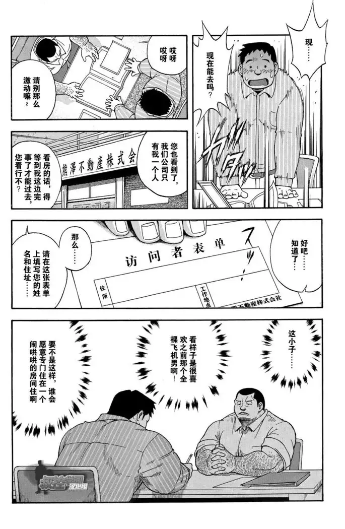 Ekimae Fudosan Hanjyoki Ch.2