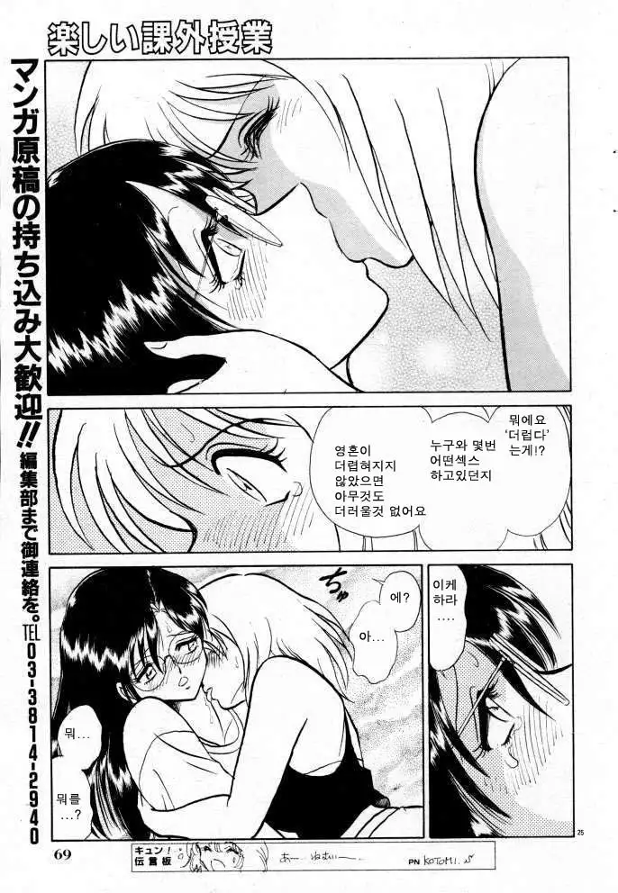 Tanoshii Kagai Jugyou | 즐거운 과외수업