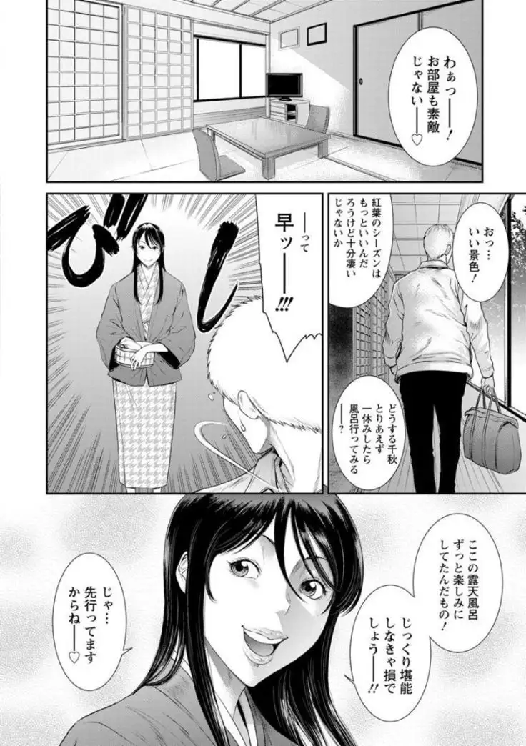 Dassai Nikuyokugurui ni Ochite