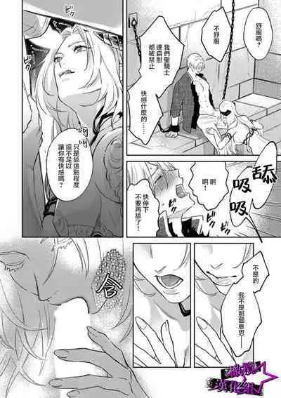 [Shidatsu Takayuki, Sekka] Kukkoro Night ~Seinaru Kishi wa Kuroki Yoroi o Mi ni Matou~ 1-6 | 呜!杀了我☆～身披漆黑铠甲的圣骑士～01-06话 [Chinese] [橄榄汉化组]