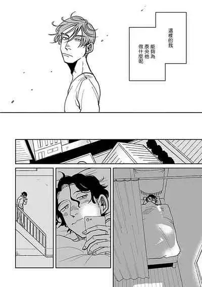 Yameru Toki mo, Sukoyakanaru Toki mo, | 无论疾病、还是健康 #4-6