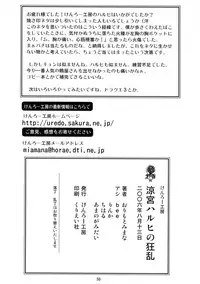 (C70) [Kenro Koubo (Orimoto Mimana)] Suzumiya Haruhi no Kyouran (The Melancholy of Haruhi Suzumiya)