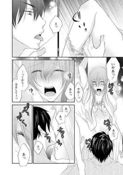 ケダモノ極道と復讐の契 1巻
