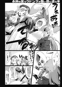 (Reitaisai 7) [Shimoyakedou (Ouma Tokiichi)] Eirin no Kusuri de Udonge ga Hidoi Meniau Hon (Touhou Project)