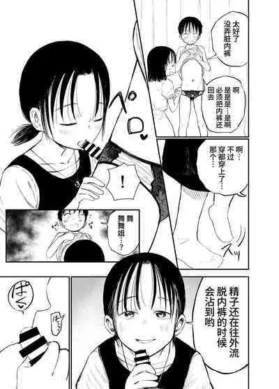[Shizuma no Ie (Shizuma)] Onee-chan-tachi ga Ecchi na Koto Shite Kuru...! 2 [Chinese] [Digital]