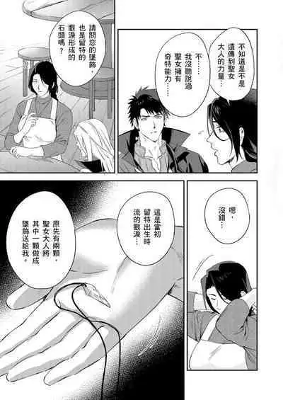 Shusendo Kishi ga Ore o Nakaseyou to Shiteimasu | 守財奴騎士對惹我哭感到樂在其中 Ch. 1-12