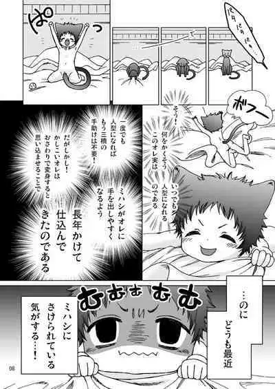 [Toripon] Mihashi-san-chi no Abe Neko-kun (Ookiku Furikabutte) [Digital]