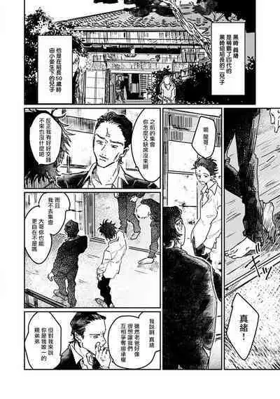 Nue no Naku Yoru ni | 于鵺啼之夜 Ch. 1-4