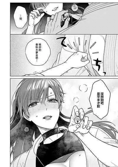 [Urushi me] dai kkiraina aitsu wa doesu de ana onzōshi hatsujō dekiai sekkusumarijji | 最讨厌的那家伙是抖S α大少爷 溺爱发情sex marriage 3 [Chinese]