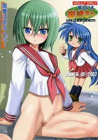 [Raijinkai] Sugoiyo Iwasaki-san (Lucky Star)