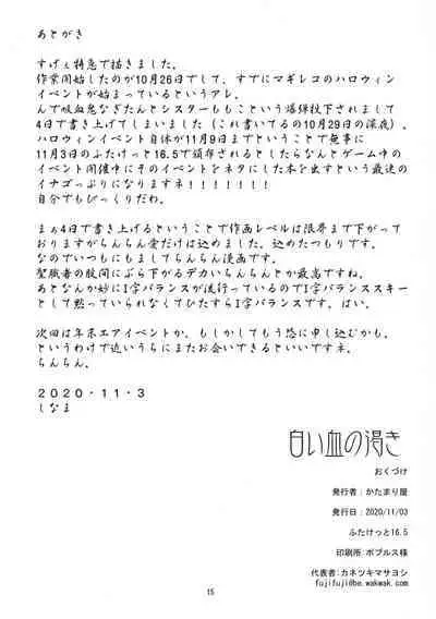 (Futaket 16.5) [KATAMARI-YA (Shinama)] Shiroi chinokawaki (Puella Magi Madoka Magica Side Story: Magia Record) [Chinese] [靴下汉化组]