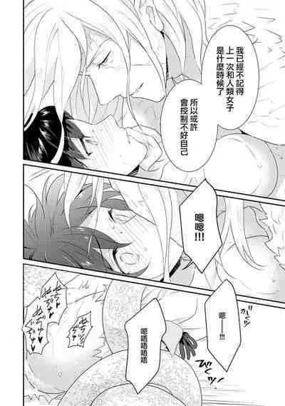 [Narada Yamato] Tensei Majo wa Ryuuzoku no Mamono-sama ni Kakowaremasu | 转生魔女被魔龙金屋藏娇了 1-10 [Chinese] [莉赛特汉化组]