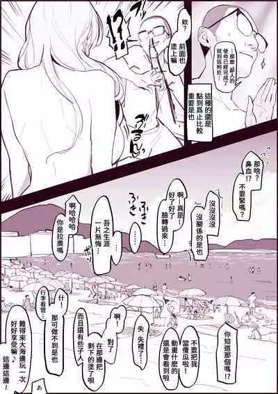 Gyaru to Megane, Nastu | Gyaru and Glasses, Summer