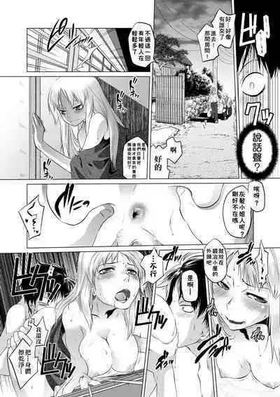 Tsurimesu | 傲慾女子