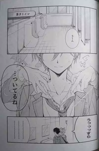 (SUPER brilliant days 2023) [Temuworoshi Ponsuke (Vegeta Boy)] Ittousei ni Negai o Komete - Make a wish on a first-class star (Ensemble Stars!)