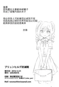 [SAKURAYA (Akami)] Brunhild Toumetsusen (THE IDOLM@STER CINDERELLA GIRLS, Granblue Fantasy) [Chinese] [古戰五勝翻譯] [Digital]