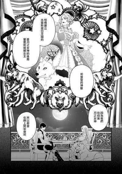 [Jonouchi nene / Tsukishiro usagi kotei heika to himeya ka na torikago ~ nidzuma ga kawai sugite genkai toppa shimashita!!~ | 皇帝陛下和秘密的鸟笼~新婚妻子过于可爱所以突破了界限！！～ [Chinese] [莉赛特汉化组]