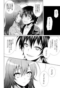 (C87) [Sugar*Berry*Syrup (Kuroe)] Hitozuma Medaka-chan (26) ga Kumagawa-kun ni NTR-reru Hon (Medaka Box)
