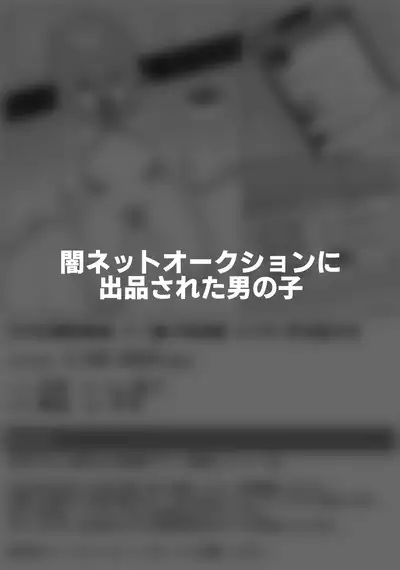 Hidoi Me ni Au Otokonoko-tachi vol.7