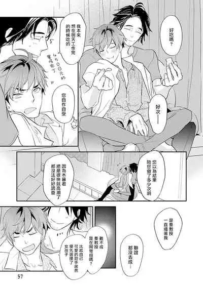 [Kirima Moccori] Sensei to Joshu no Renai Do Sukutei! | 教授与助手的恋爱度测定! [Chinese] [拾荒者汉化组]