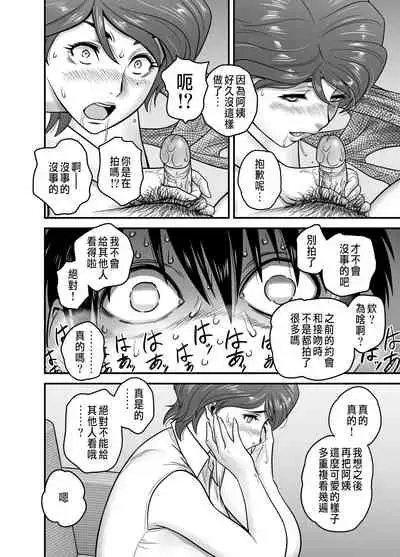 Haha ga tomo Kano ni nattanode | 媽媽變成朋友的女友了