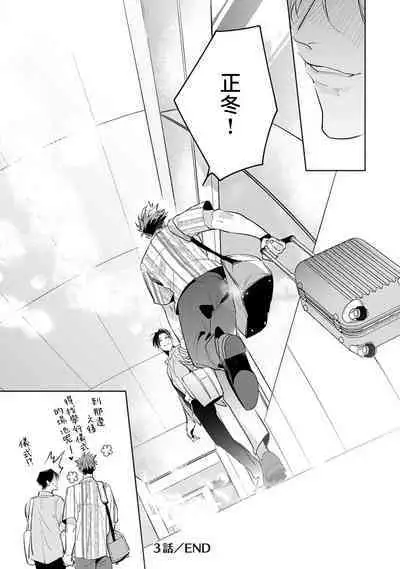 Zoku Ore no Seito wa Kawaikunai | 我的学生一点也不可爱 续篇 Ch. 1-3 + 番外 + 4