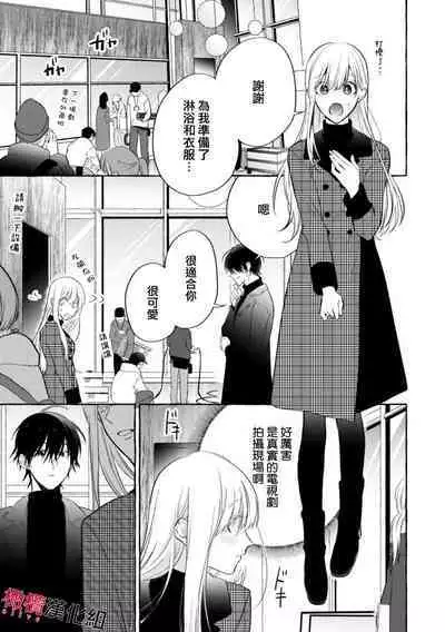 [Kotoko, Kamo] Sukui, SukuwareCh.1-9 | 乞救之噬，覆食殆尽 Ch.1-9 [Chinese] [橄榄汉化组]