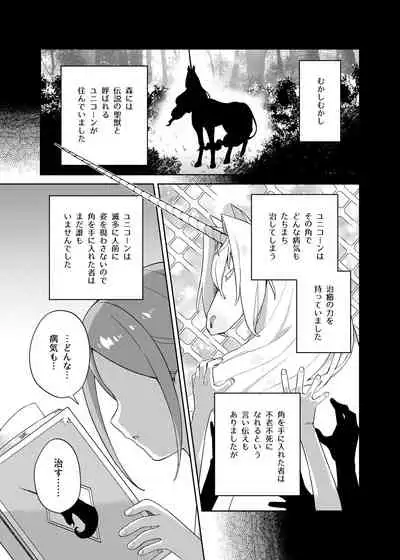Sshojo Ha Yunikon no Tsuno Ga Hoshii