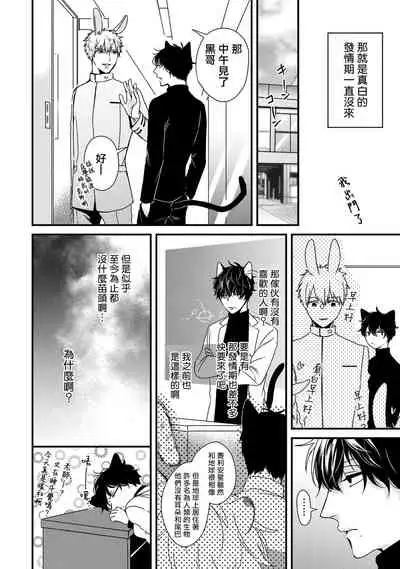[Tokishiba] Yagi to Ookami no Hatsujou Jijou | 山羊与狼的发情情况 Ch. 1-6+番外1-2 完结 [Chinese] [拾荒者汉化组] [Digital]