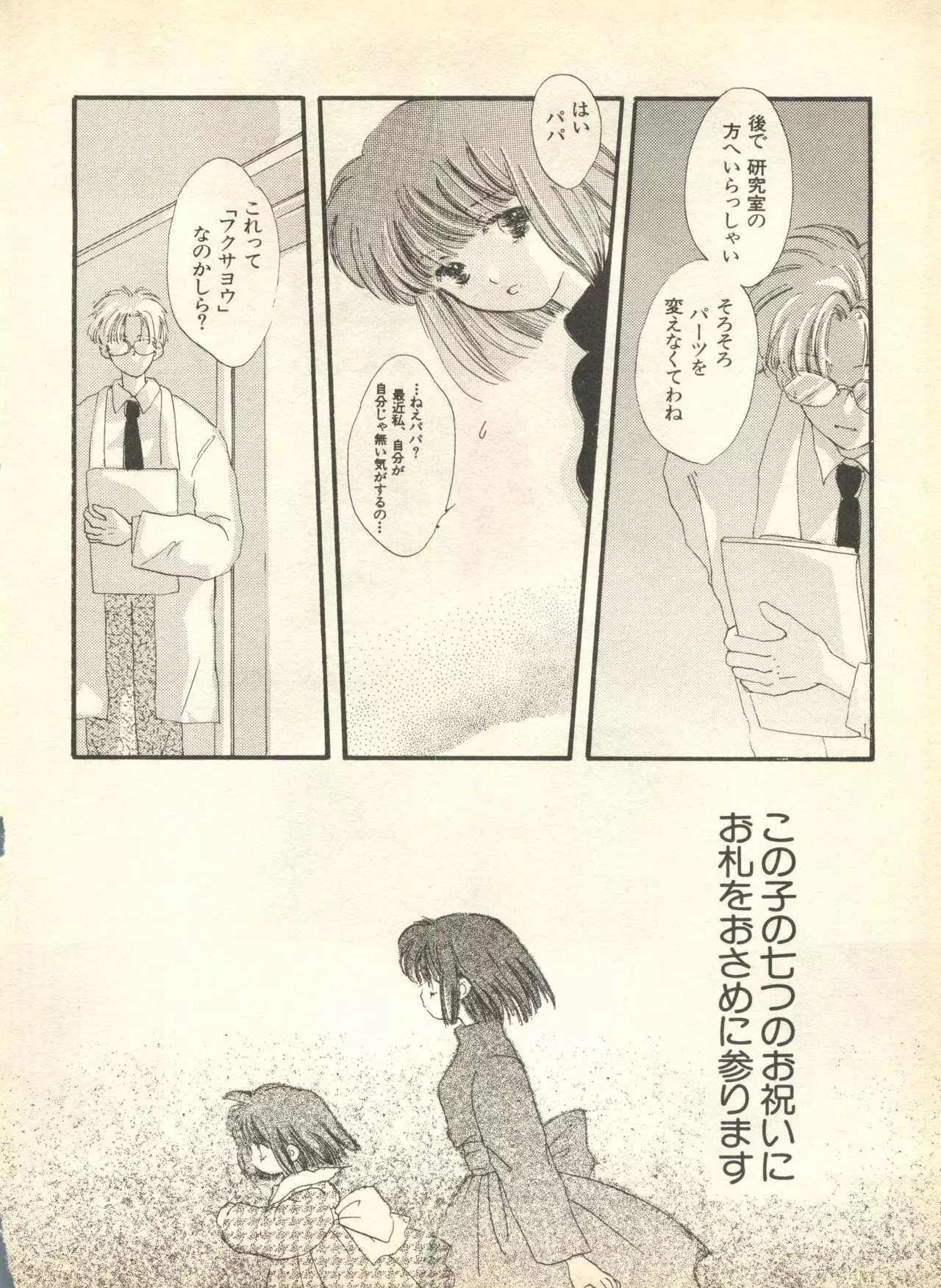 Lunatic Party 9
