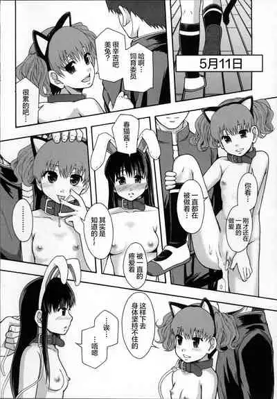 [Mayonnaise.] Seikou Ningyou to, Watashi - Fuckdoll and I [Chinese] [夜空下的萝莉汉化]