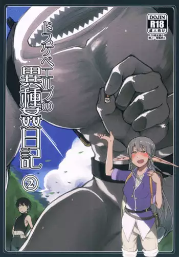 (C94) [Metamor (Ryo)] Dosukebe Elf no Ishukan Nikki 5 [English] [constantly]