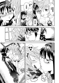 (C87) [Nedaore (Ayane)] Yojouhan Ouroboros Futari (Puella Magi Madoka Magica) [Chinese] [倒在麥田吧漢化]