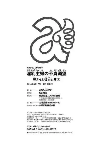 Innyu Shufu no Futei Ganbou
