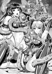 [Rindou, Kusunoki Rin] Nengoku no Liese Inzai no Shukumei | Liese’s destiny: Punishment Of Lust On The Slime Prison Ch. 1-2 [English] [Digital] [CoC]