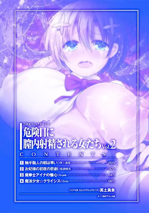 2D Comic Magazine Kikenbi ni Chitsunai Shasei Sareru Onna-tachi Vol. 2