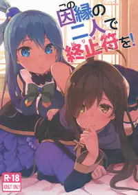 (C91) [High Tech Pen Case (Tam-U)] Kono Innen no Futari de Period o! (Kono Subarashii Sekai ni Syukufuku o!) [Chinese] [MaborsSub]