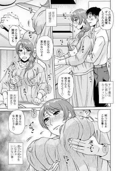 Mekaketsuma wa Haramu tame ni Okasareru - Concubine Wives are raped in order to be impregnated