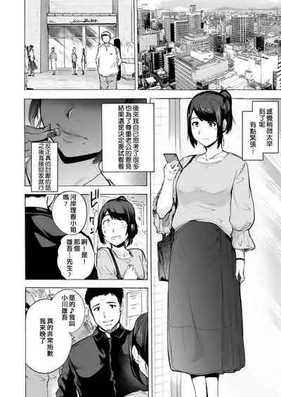 [HIDARIkiki (Kizuki Rei)] Otto Kounin Sex Advisor ni Hamatta Kekka. Zenpen [Chinese] [萬神殿牛頭人個人漢化]