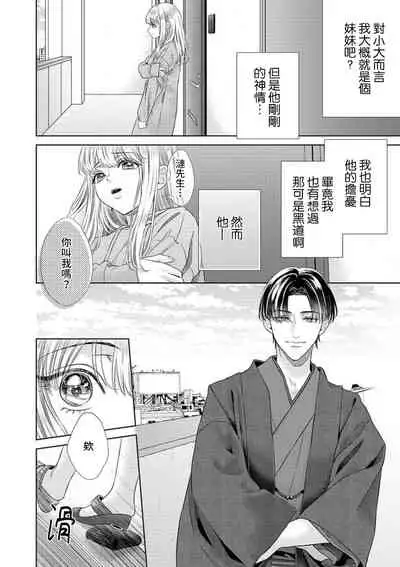 [Murakami Akira] sazanami sōji ni shojo o sasagu ~ sā, jikkuri medemashou ka | 將身體獻給漣蒼士〜那麼就來徹底疼愛你吧 1-4 [Chinese] [莉赛特汉化组]