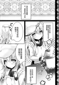 (C88) [Ichigohou (Shiraichigo)] Yome Nikki Верный (Kantai Collection -KanColle-) [Chinese] [想抱雷妈汉化组X想抱响爷汉化组]