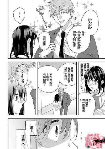 [Yun] Koisuru Mae ni, Amai Hatsujou. ~Shachou to Unmei no Omega~1-5 | 恋爱之前、甜蜜发情。~社长与命中注定的Ω~ Vol. 1-5 [Chinese] [橄榄汉化组]