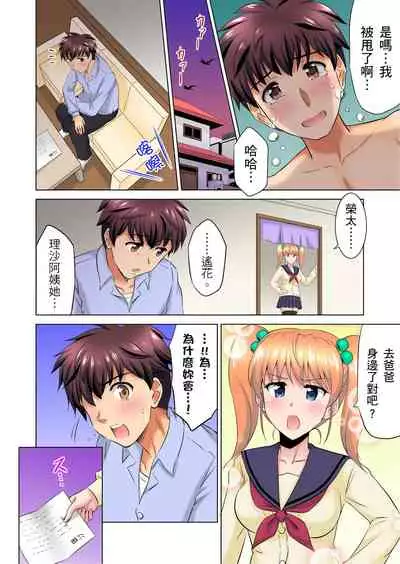 小哥～想不想嚐嚐…母女丼的滋味？ＪＫ和人妻竟搶著跟我做愛!? 1-9話